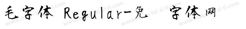 毛字体 Regular字体转换
